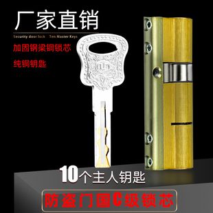 防盗门锁芯c级大门锁纯铜，10个钥匙老式入户门家用b级葫芦锁芯通用
