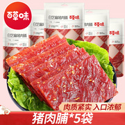 百草味猪肉脯60g*5袋靖江肉脯，办公室零食小吃肉干类即食休闲食品