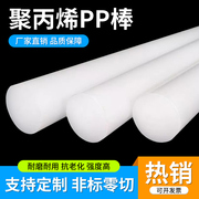 聚丙烯pp棒白色棒材料，食品级塑料棍子，尼龙棒实心圆柱耐磨加工