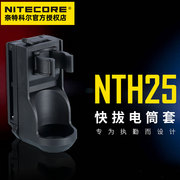 NITECORE奈特科尔 快拔电筒套NTH25 专为执勤而设计