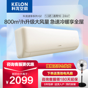 kelon科龙kfr-35gwqz1-x1空调挂机大1.5p匹一级冷暖变频自清洁