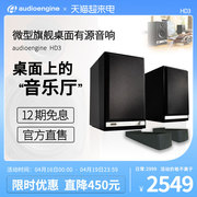 audioengine声擎hd3桌面式hifi蓝牙，音响立体声有源多媒体电脑音箱