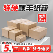 纸箱打包箱五层快递专用包装6号特大加厚加硬搬家长方形大号f