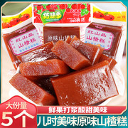 山楂糕老式片果糕果丹皮北京特产怀旧零食，独小包装商用