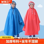 加厚斗篷儿童雨衣男女童，小学生初中大童上学骑行雨披分体超大