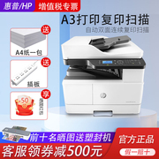 惠普m437n打印机黑白激光a3打印机办公专用复印机网络自动双面商用复合机扫描多功能一体机