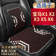 宝马x1x2x3x5x6专用汽车，坐垫滚珠石珠子(石珠子，)凉座垫夏季单片座椅套