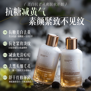 OHBT黑白松露爽肤水美白抗糖抗氧化去黄气提亮肤色深层补水收毛孔