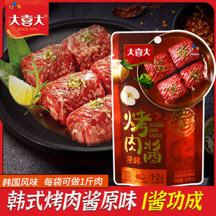 大喜大烤肉酱烧烤烤肉，酱料鸡翅鸡腿家用腌料原味110g袋装