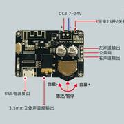 蓝牙50解码板立体声q蓝牙，音频模块宽电压，3724v音量可调