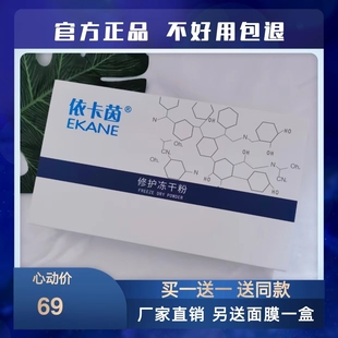 依卡茵冻干粉面膜敏感肌晒后补水修复保湿精华寡肽孕妇可用