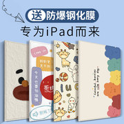 适用苹果ipad202110.2寸保护套软壳防摔平板，10.9英寸第ipad10代air345保护壳可爱pro11英寸全包电脑平板套