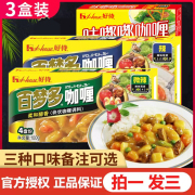 好侍百梦多咖喱块家用日式咖喱块速食拌饭咖喱酱100g原味微辣3盒