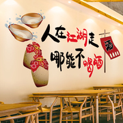 酒吧小酒馆餐厅饭店墙面，装饰墙贴画火锅店，烧烤夜宵贴纸背景墙海报