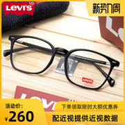 Levi's李维斯眼镜框男 超轻复古方框大脸TR90近视眼镜架女LS03099