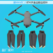 适用大疆御2桨叶Mavic 2zoom/Pro降噪螺旋桨8743F快拆折叠桨配件