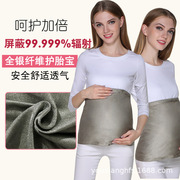 贴身隐形式孕妇防辐射服肚兜护胎孕妇装隐形衣服全银纤维肚围