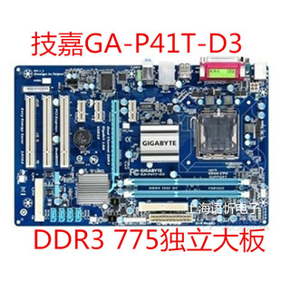 技嘉ga-p41t-d3d3pes3gp41主板，ddr3独显775四核ep41t-ud3l