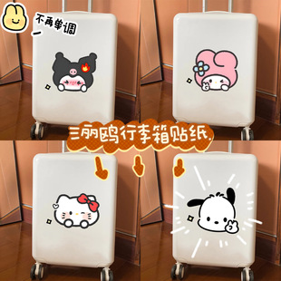 卡通可爱三丽鸥帕恰狗kitty猫，行李箱贴纸学生拉杆箱装饰贴画防水