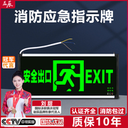 益辰安全出口指示牌LED消防应急灯新国标紧急通道疏散逃生标志灯