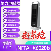 格力电暖器 塔式暖风机便携一体式提手多功能安全保护NFTA-X6020b