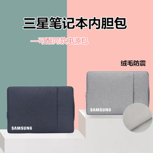 适用三星galaxybook23pro36015电脑包，16寸笔记本13.315.6简约防震加绒内胆包np960qfg-ka1保护套13手提袋