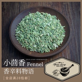 小茴香籽粒香辛料五香粉卤料，火锅川菜炖羊肉，散装烧烤面食fennel