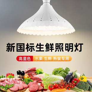 生鲜灯2023白光水果熟食鲜肉专用灯卤菜卤肉新国标led生鲜灯