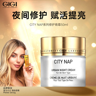 GIGI City Nap晚霜 玻尿酸透明质酸钠补水紧致烟酰胺美白修护滋润