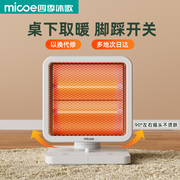 四季沐歌桌下取暖器节能省电小太阳电暖器小型家用电热暖脚烤火炉