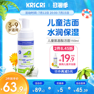 洗面奶kricri宝宝儿童洗面奶，氨基酸温和防干燥洁面慕丝150ml