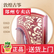 敦煌古筝696D/689E/696M古筝琴 初学者 上海民族乐器一厂