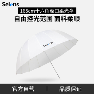 Selens 105cm/130cm/165cm深口柔光伞摄影伞反射柔光抛物线伞伞式柔光箱柔光罩拍照补光人像摄影闪光灯反光伞