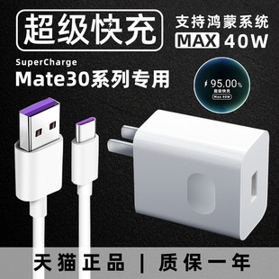 适用华为mate30pro充电器头40W瓦超级快充mate30手机充电插头华为mate30Epro幻沣航鸿蒙5A快充数据线