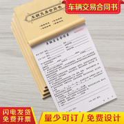 车辆交易合同买车收车卖车过户旧车转让单据租赁抵押成交登记本汽车，销售购车定金收据表中介二手车买卖协议书