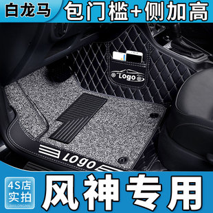 东风风神ax7/5/3皓瀚E70奕炫max风神gs脚垫a60全包围s30汽车h专用