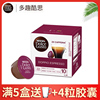 雀巢多趣酷思咖啡胶囊dolcegusto倍醇意式浓缩咖啡，胶囊16粒盒