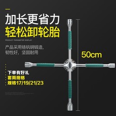 十字汽车胎工具套筒扳手补胎拆胎换轮胎省力扳手拆卸汽车轮胎工具