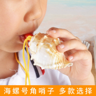 天然大海螺口哨号角可吹响海螺贝壳工艺品创意礼物儿童玩具哨子