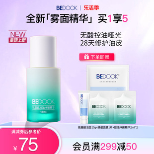 BEDOOK/比度克控油净衡精华 无酸配方控油修护油痘敏感肌收缩毛孔