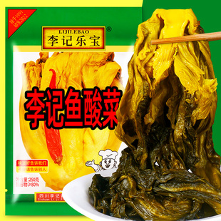 正宗李记乐宝李记鱼酸菜250g10包袋装(包袋装)四川老坛泡菜泡酸菜鱼的酸菜