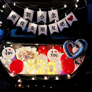 轿车后备箱惊喜浪漫七夕气球女朋友，生日装饰求婚表白尾箱布置场景