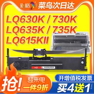 彩格适用爱普生630k色带LQ-615KII 610K 730K 635K 735K 630Kll 80KF针式打印机色带架芯非EpsonS015290