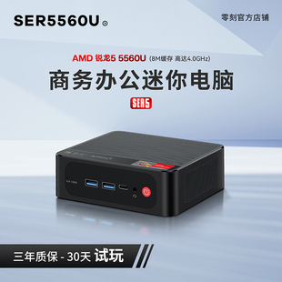 零刻ser5r5-5560u锐龙5高性能超静音商务办公迷你主机