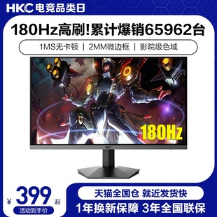 hkc显示器24英寸180hz电竞2k电脑x41屏幕144hz笔记本27外接vg245