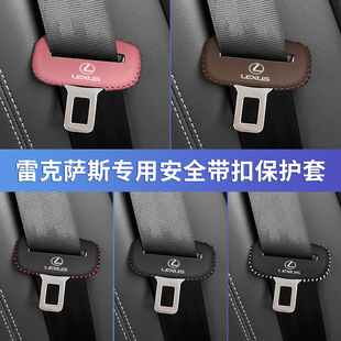 雷克萨斯ES/RX安全带插保护套NX/UX座椅安全扣卡头车内饰改装用品