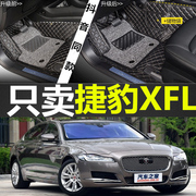 2016款捷豹XFL/捷豹XF/捷豹XE专用全包围汽车脚垫丝圈双层可拆卸