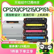 才进适用惠普CB540A硒鼓CP1210/CP1215粉盒CP1510打印机墨盒1515n