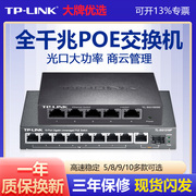 poetp-link交换机8口9口千兆poe大功率ap监控电源模块sfp供电tplink普联分流分线集线器路由器tl-sg1210p