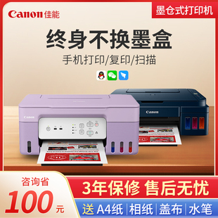 佳能g3832g3811g3820墨仓式打印机复印扫描多功能一体机家用喷墨彩色照片，家庭学生用作业无线手机商用办公